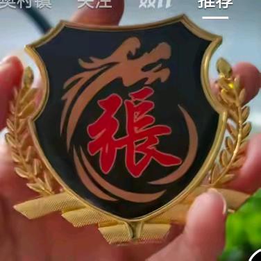 开心果！