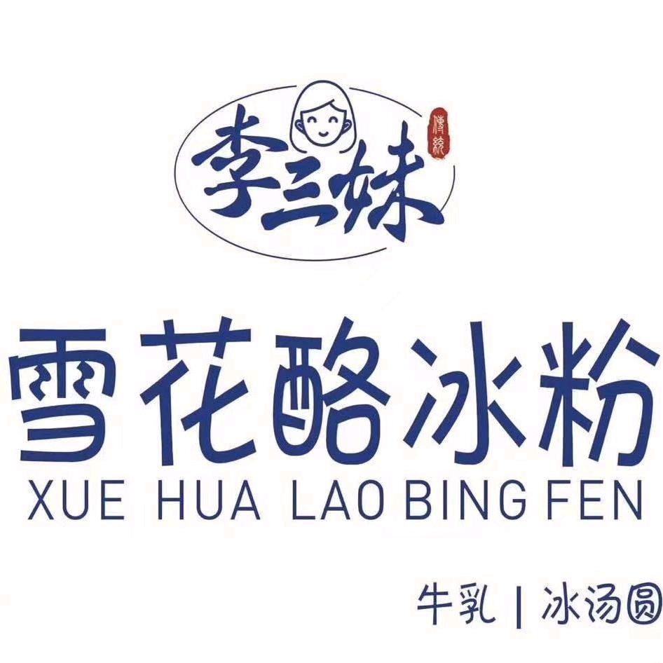 李三妹沁水店
