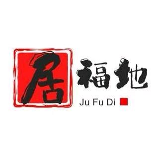 居福地路友