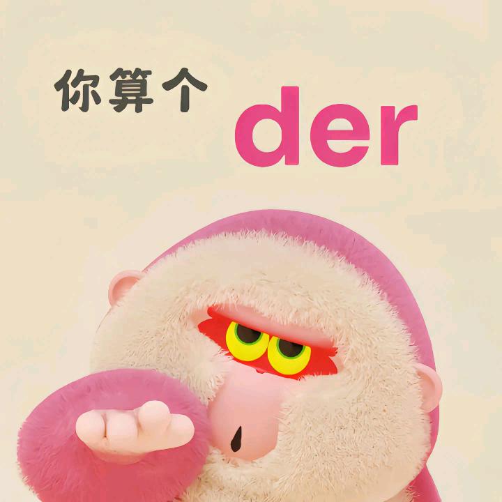 贼猛
