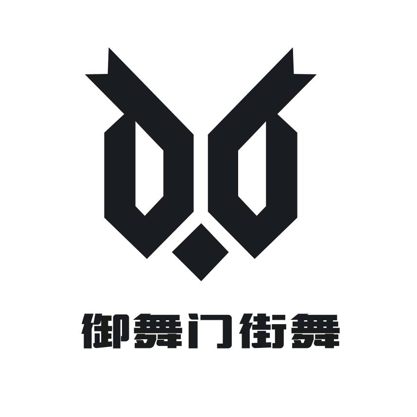 御舞门街舞