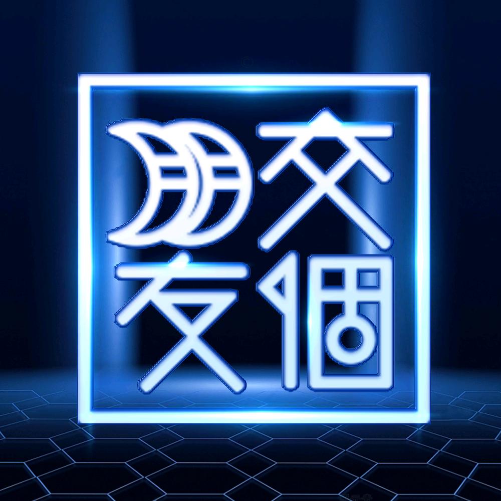 交个朋友数码家电超级工厂