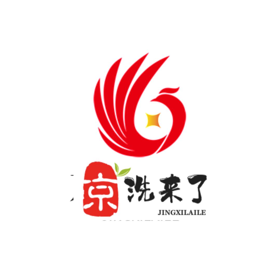 京洗来了（家电洗护专场）