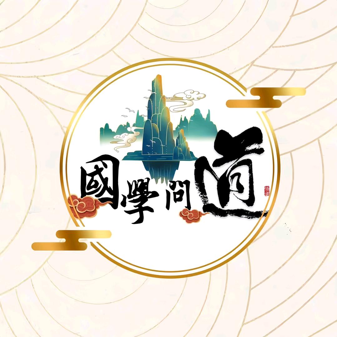 智慧国学
