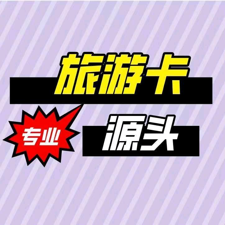 楚行旅游卡