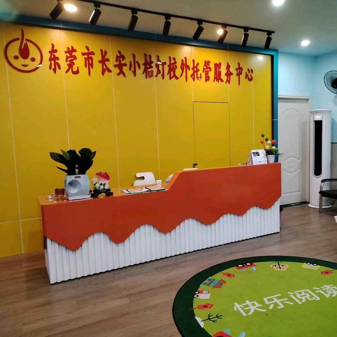 小桔灯校外托管