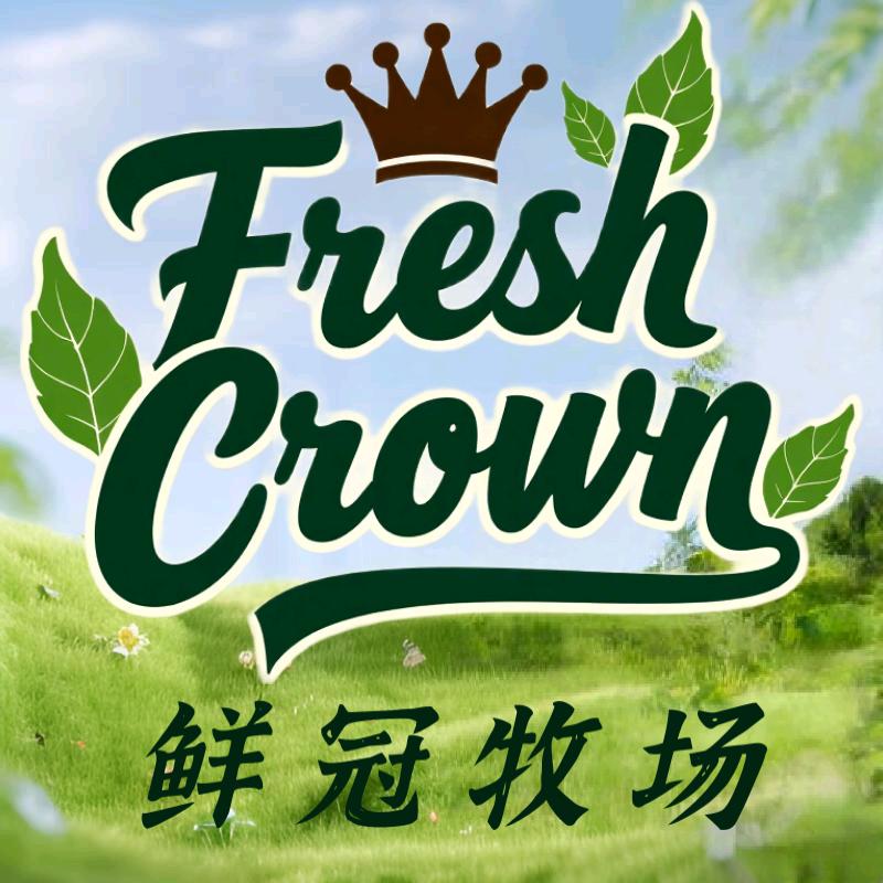 鲜冠牧场经营部