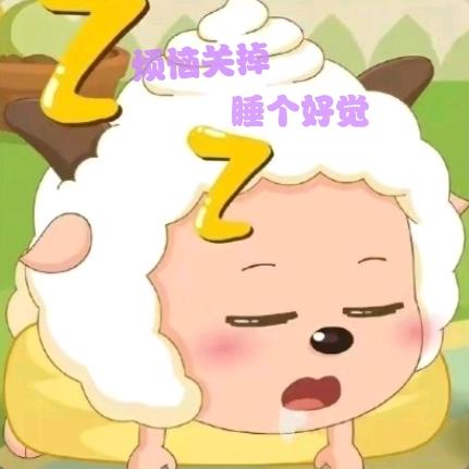 困了💤²⁰²⁵😴