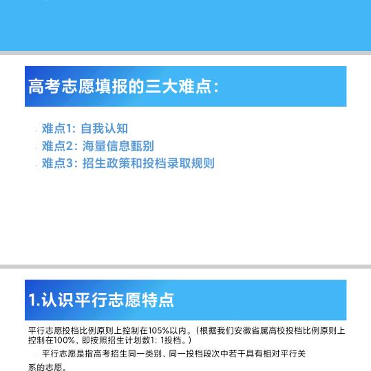 升学规划与志愿填报那些事儿