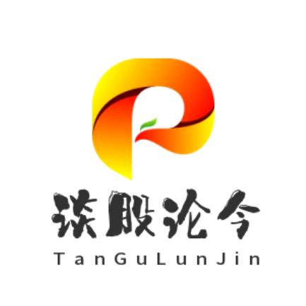 谈股论今