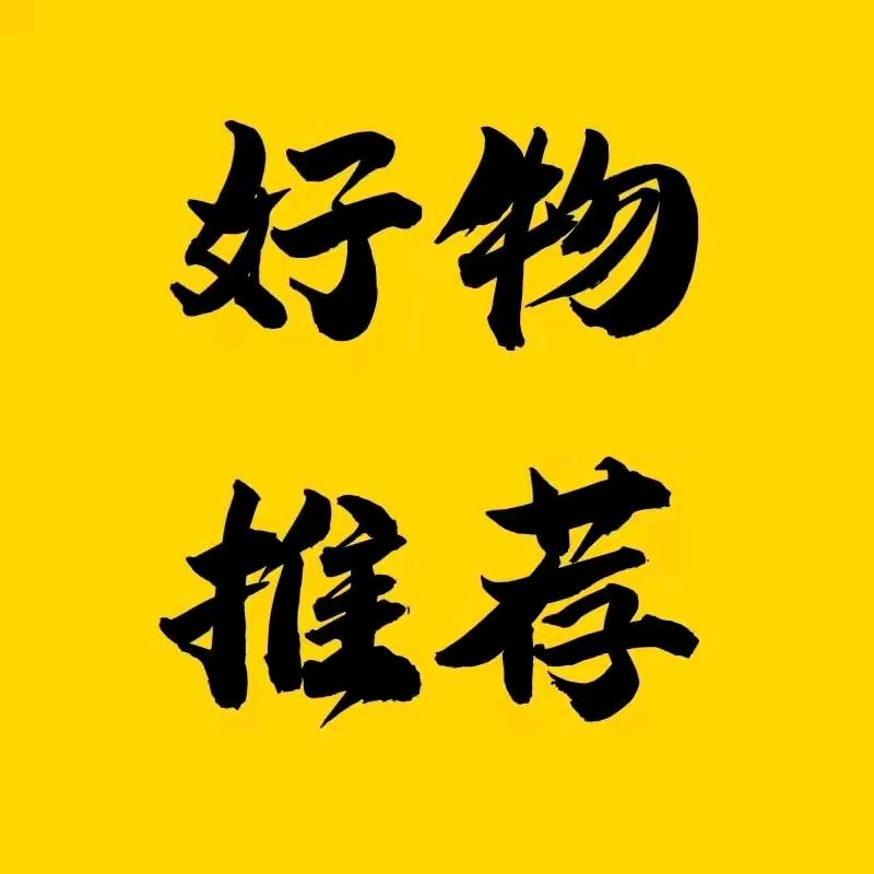 小明好物