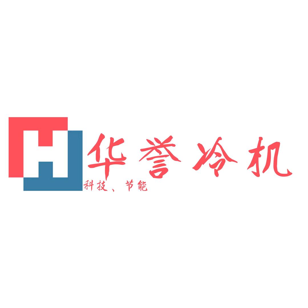 中山市华誉冷暖机电工程有限公司