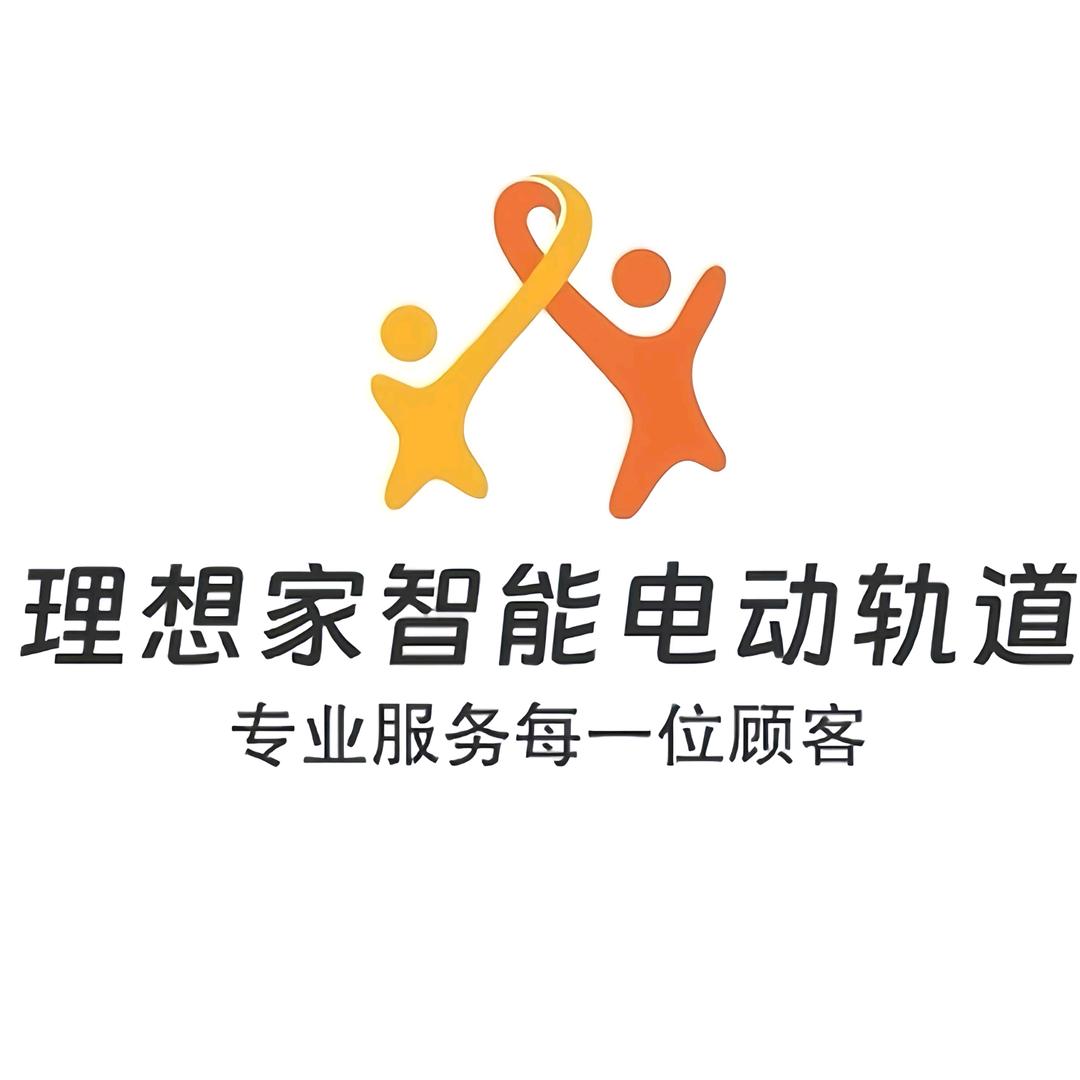 理想家智能电动轨道工厂