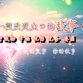 坚持梦想