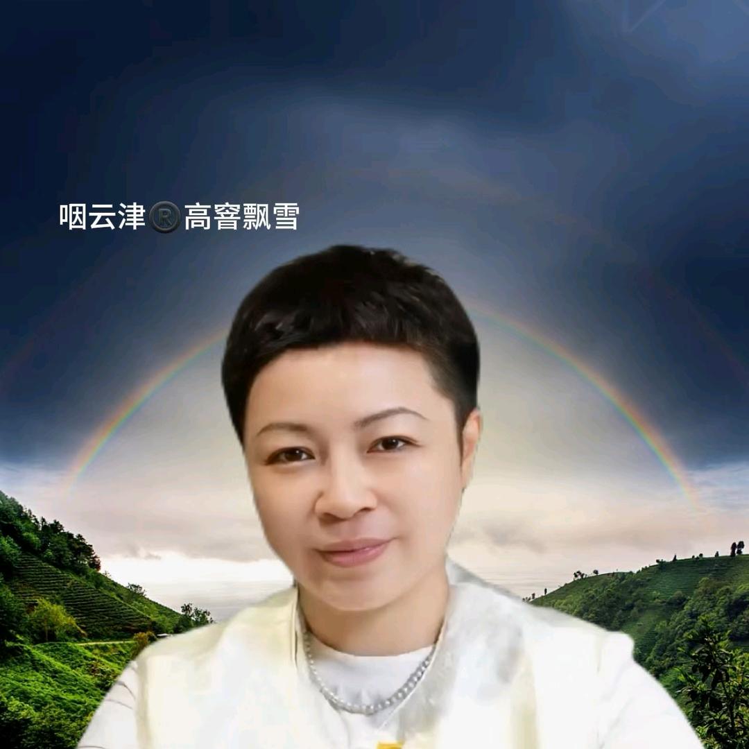 叶二姐1-咽云津蒙顶山茶
