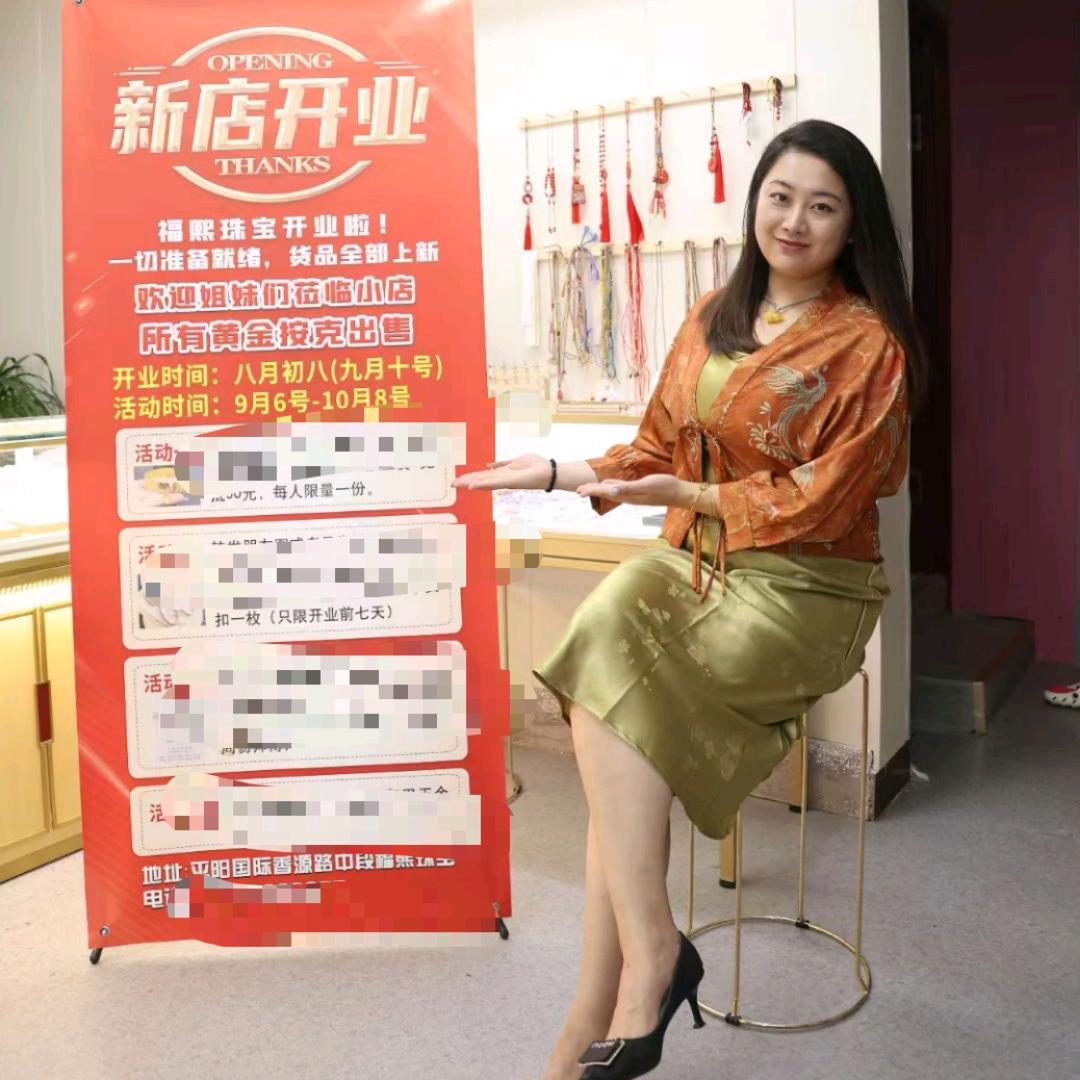 新泰福熙珠宝