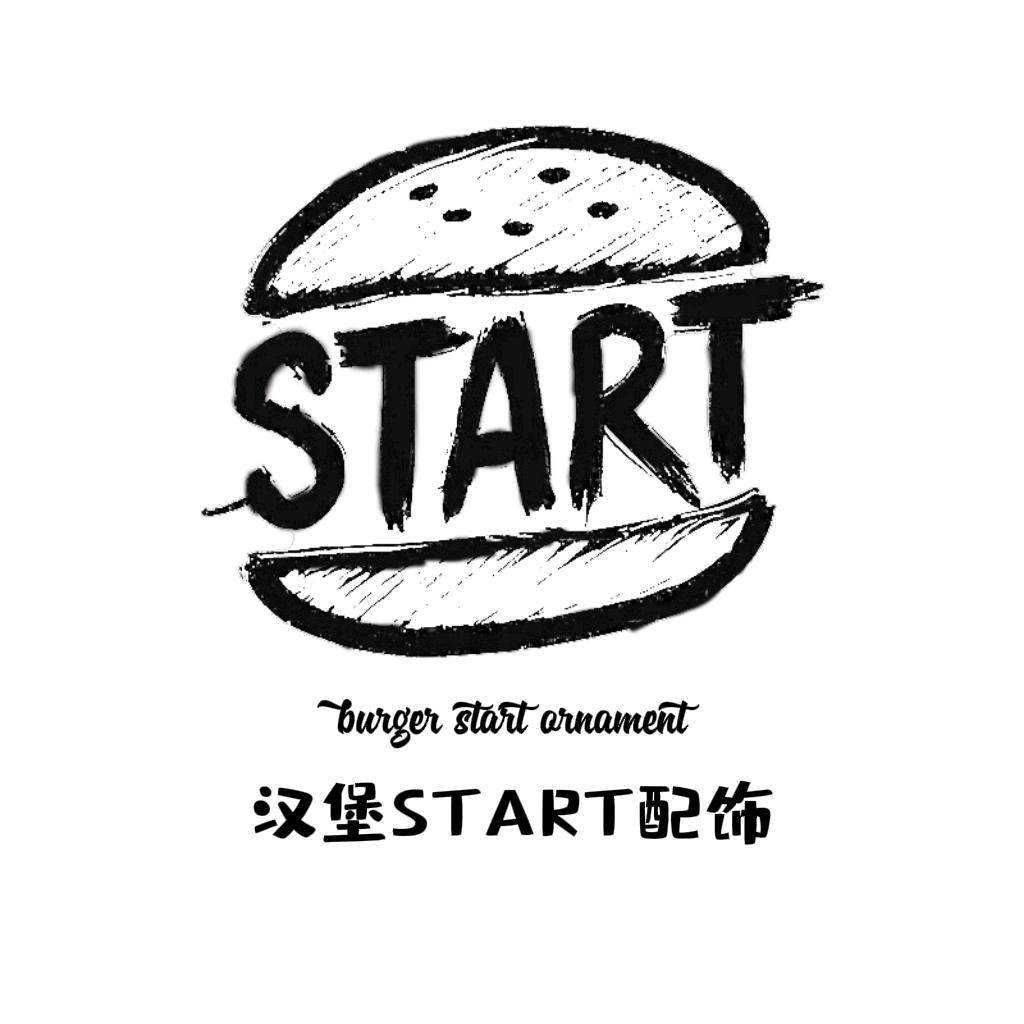 汉堡start配饰