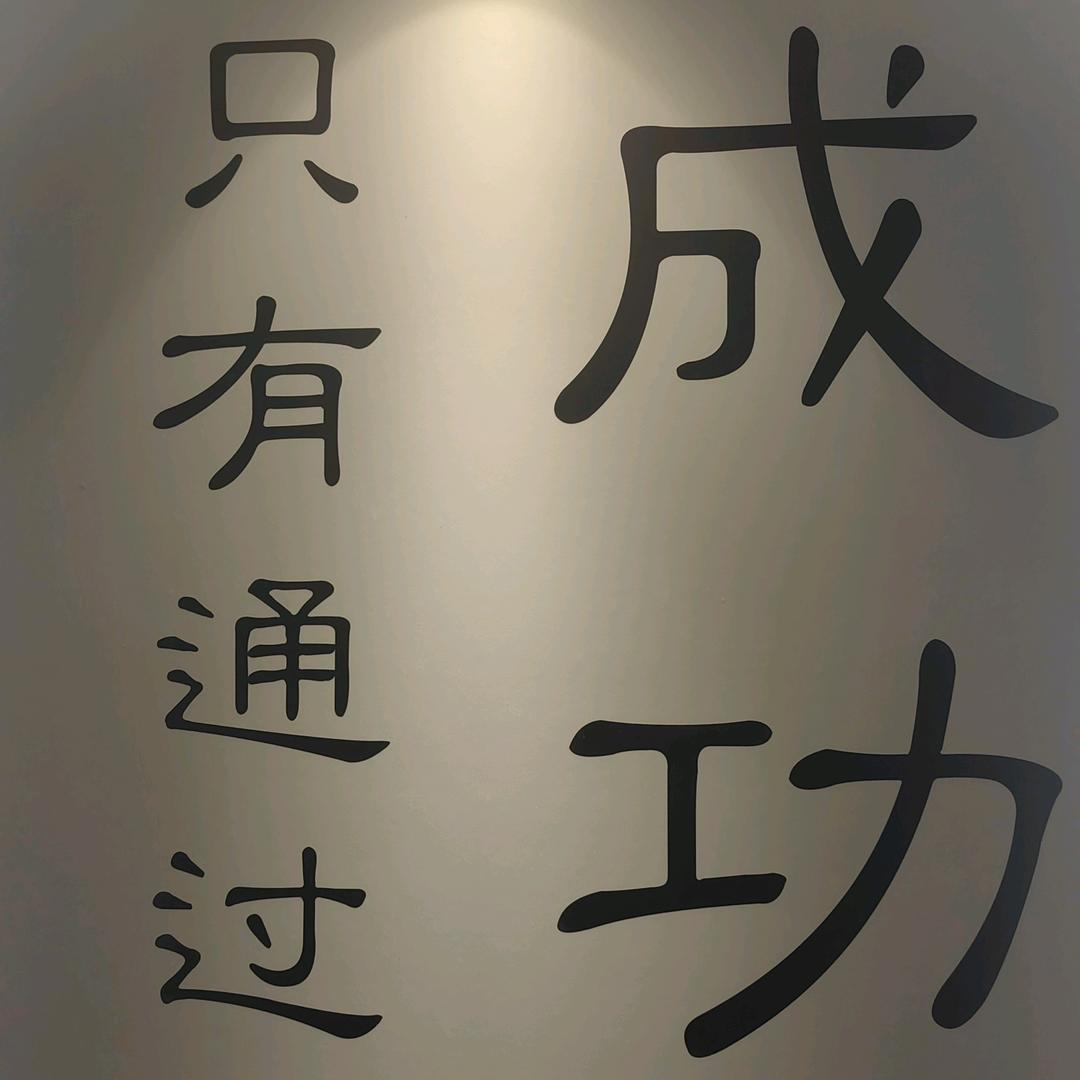 小成功