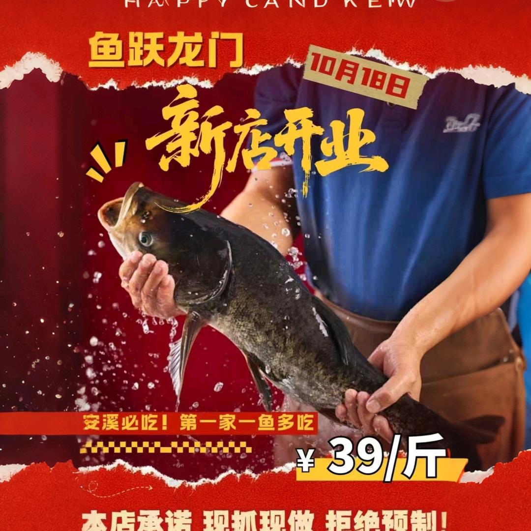 安溪鱼跃龙门