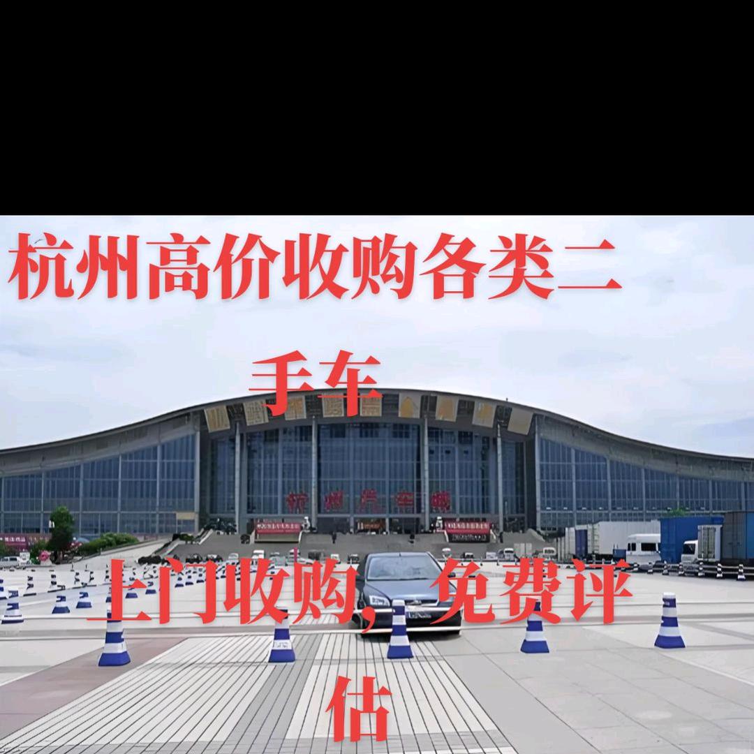 二手车收购置换