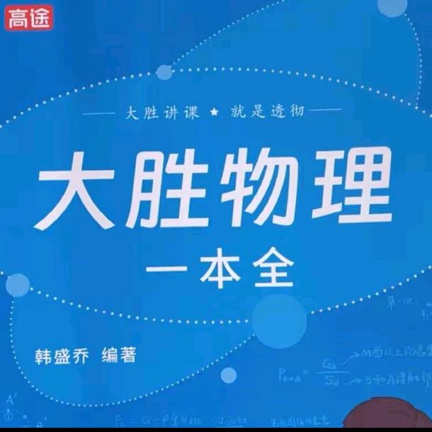 初阶物理训练营