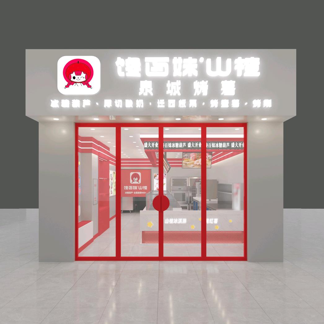 馋百妹&泉城烤薯