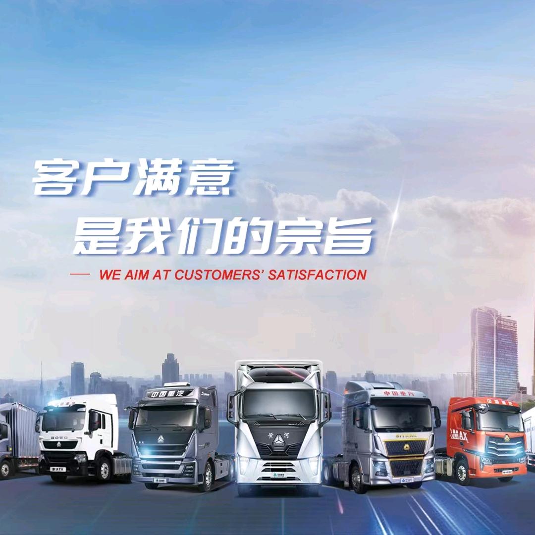 Sinotruck 中国重汽服务全球