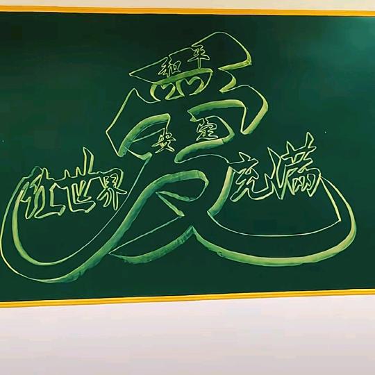 永远爱你