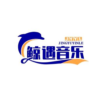 鲸遇音乐分享