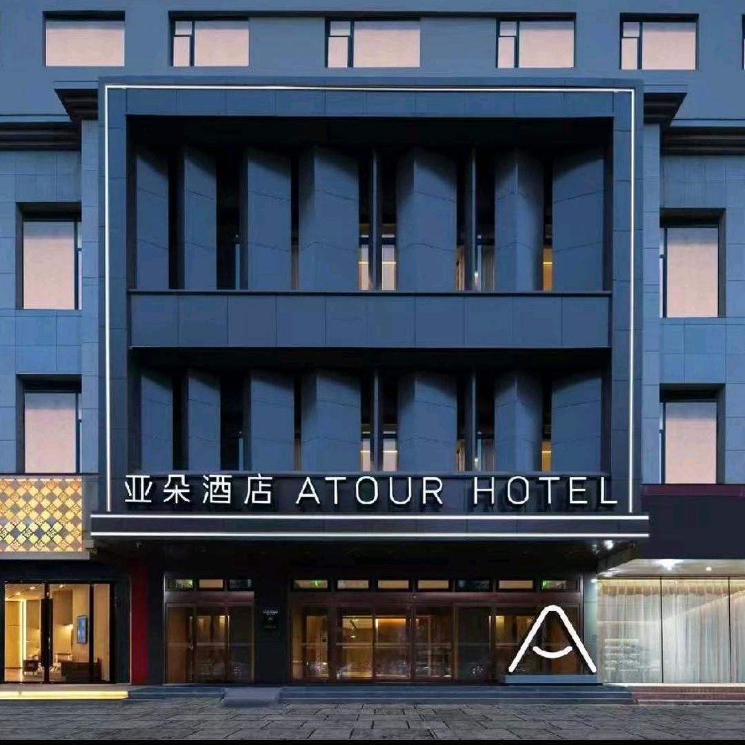 呼和浩特新华广场中山路地铁站亚朵酒店