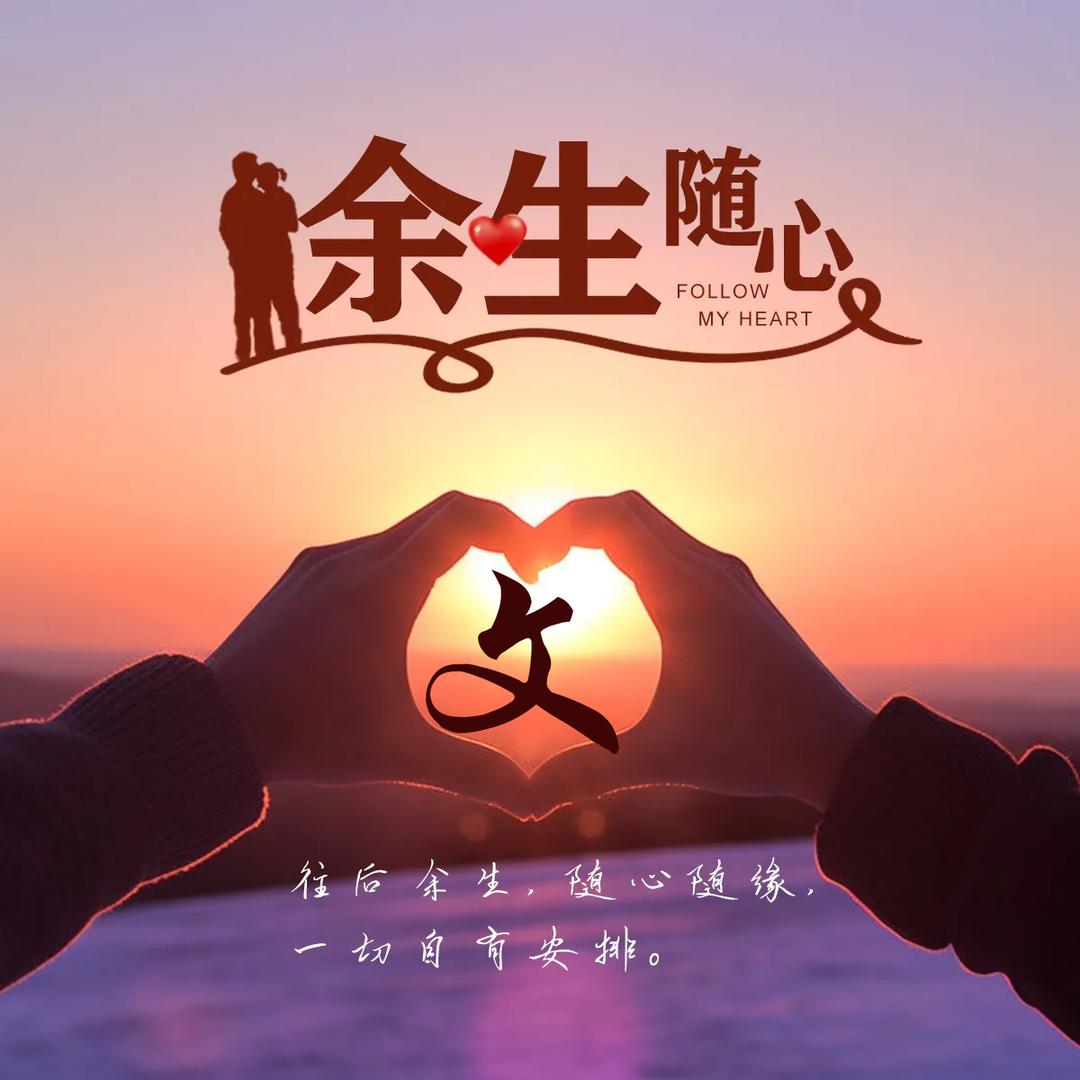 人生没有回头路