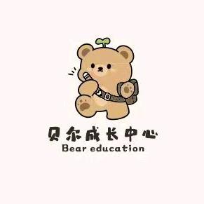 贝尔成长中心睿丁南乐校区