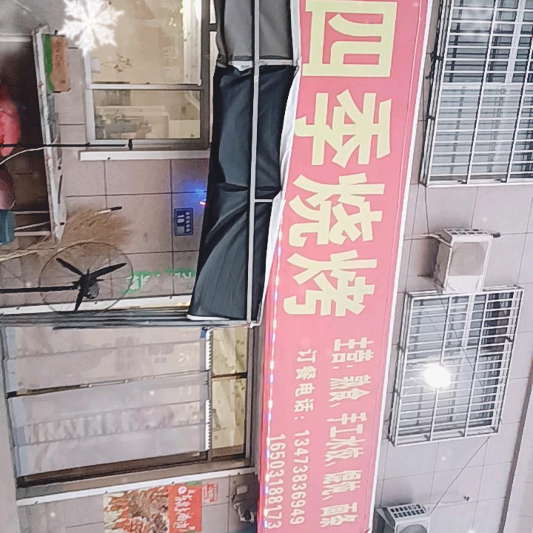 留府东北四季烧烤  1347383694
