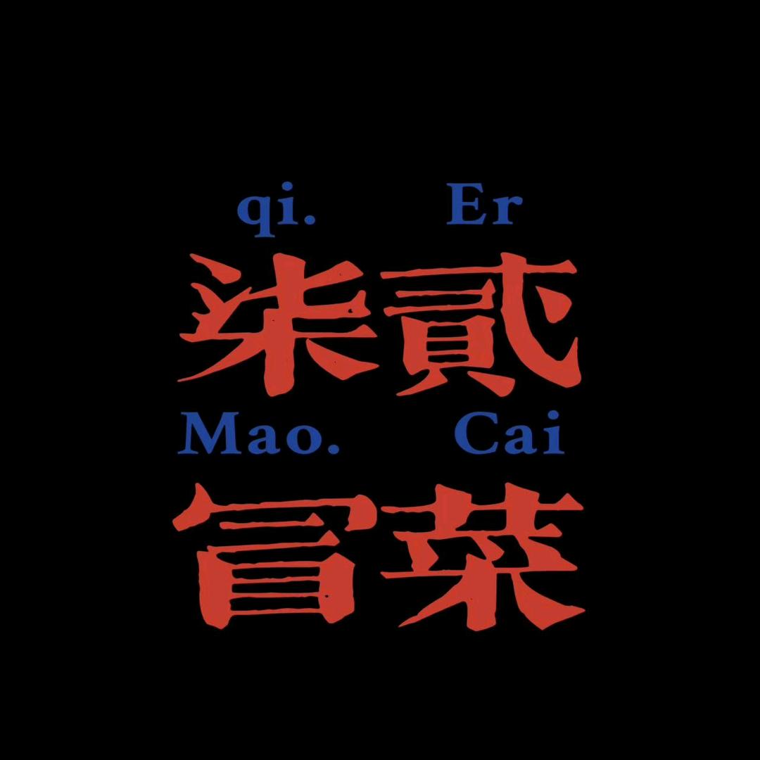 柒贰成都冒菜