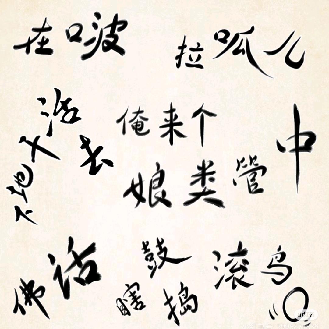山东方言