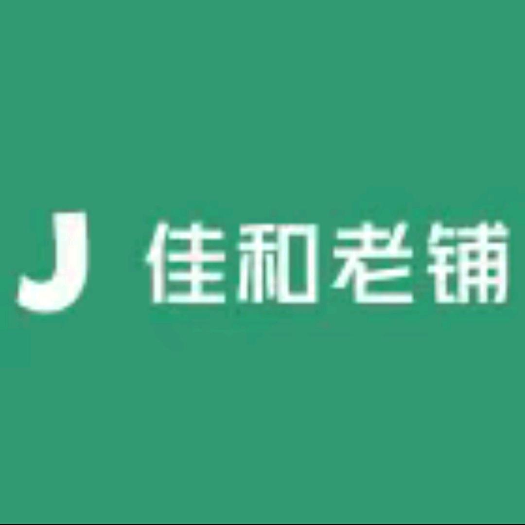 佳和百年传承1店