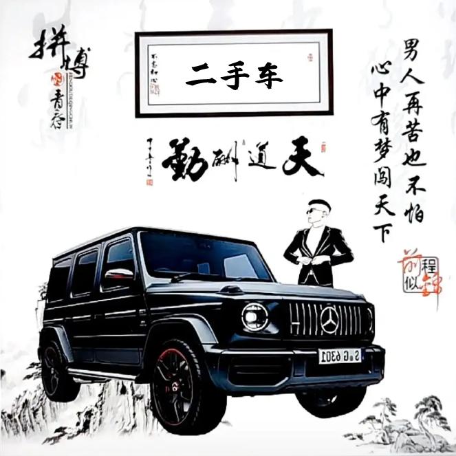 全国二手车批发