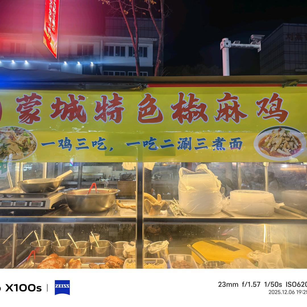 蒙城椒麻鸡(招学员)