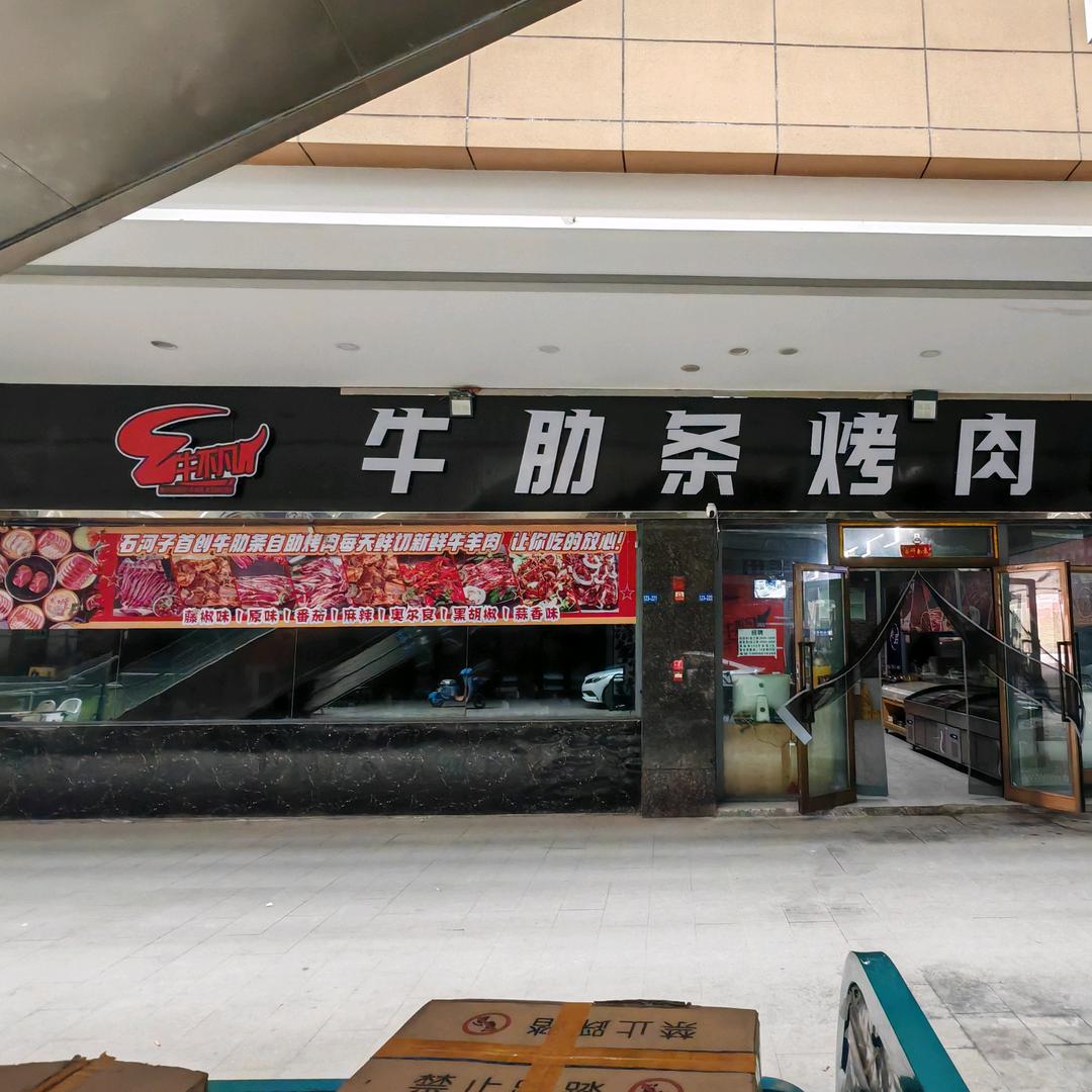 牛不凡自助火锅