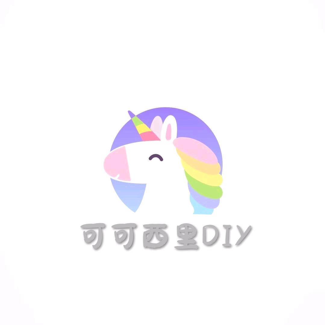 可可西里DIY饰界（亚克力制品）