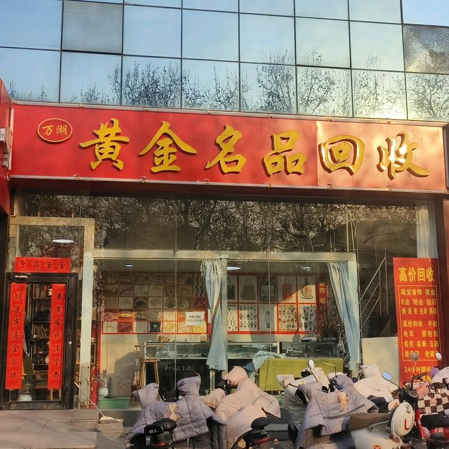 梅姐黄金包表回收