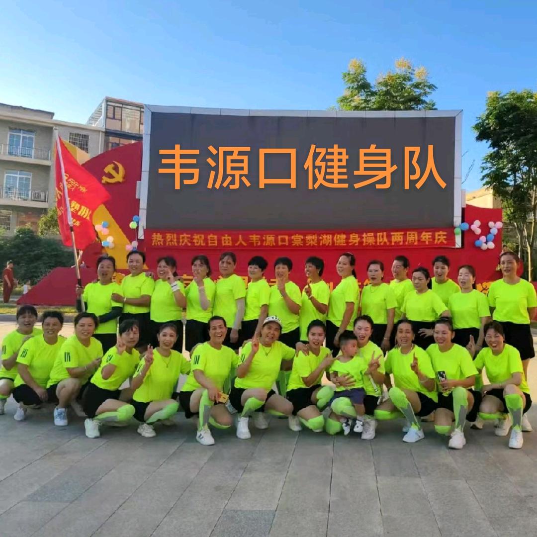 自由人健身操赵细喜🌺🌺🌺🌺