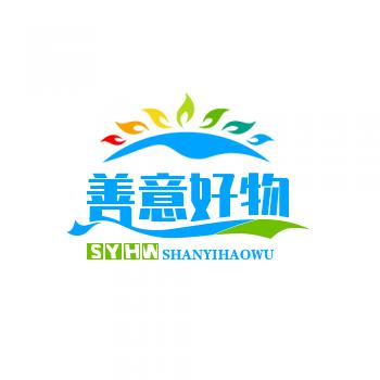 善意好物