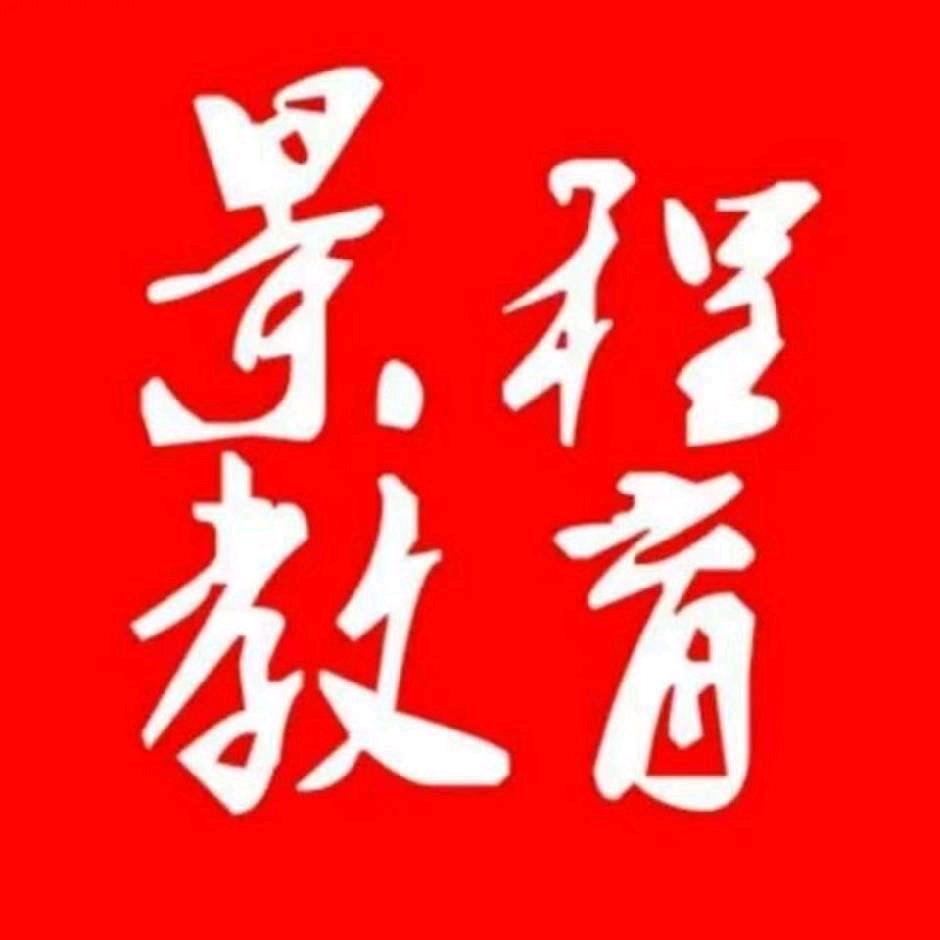 景程教育（迪庆）