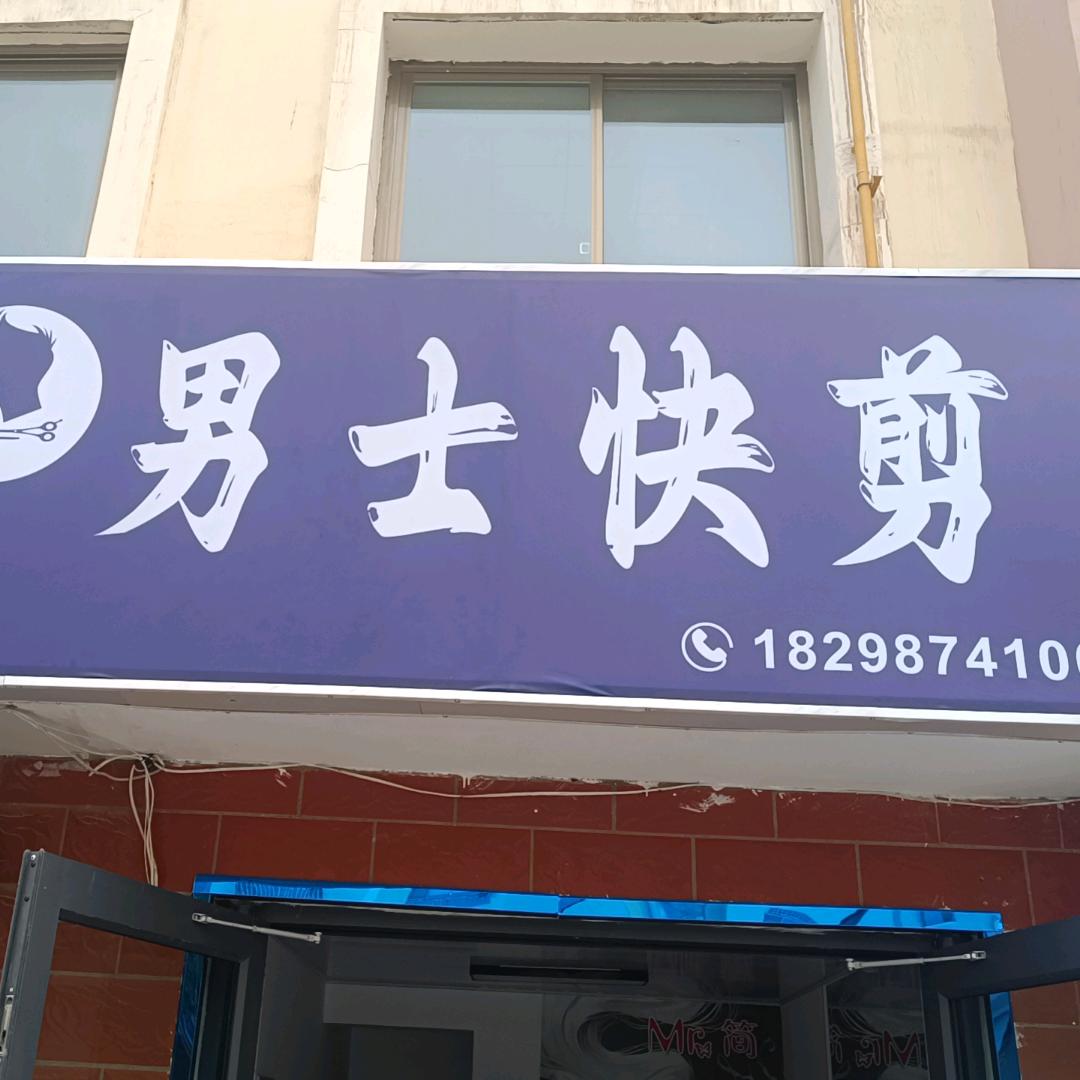 小罗男士快剪