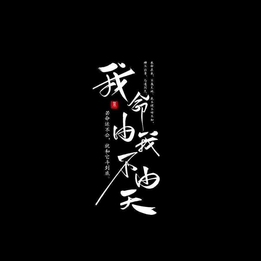 從此、卜迴頭