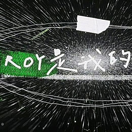 还是岁吧