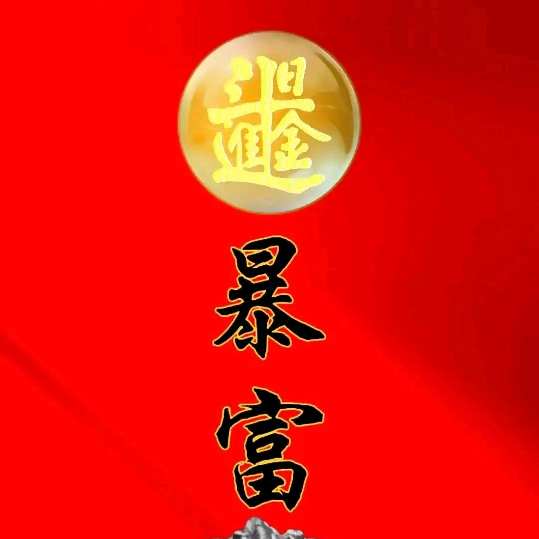 财富人生