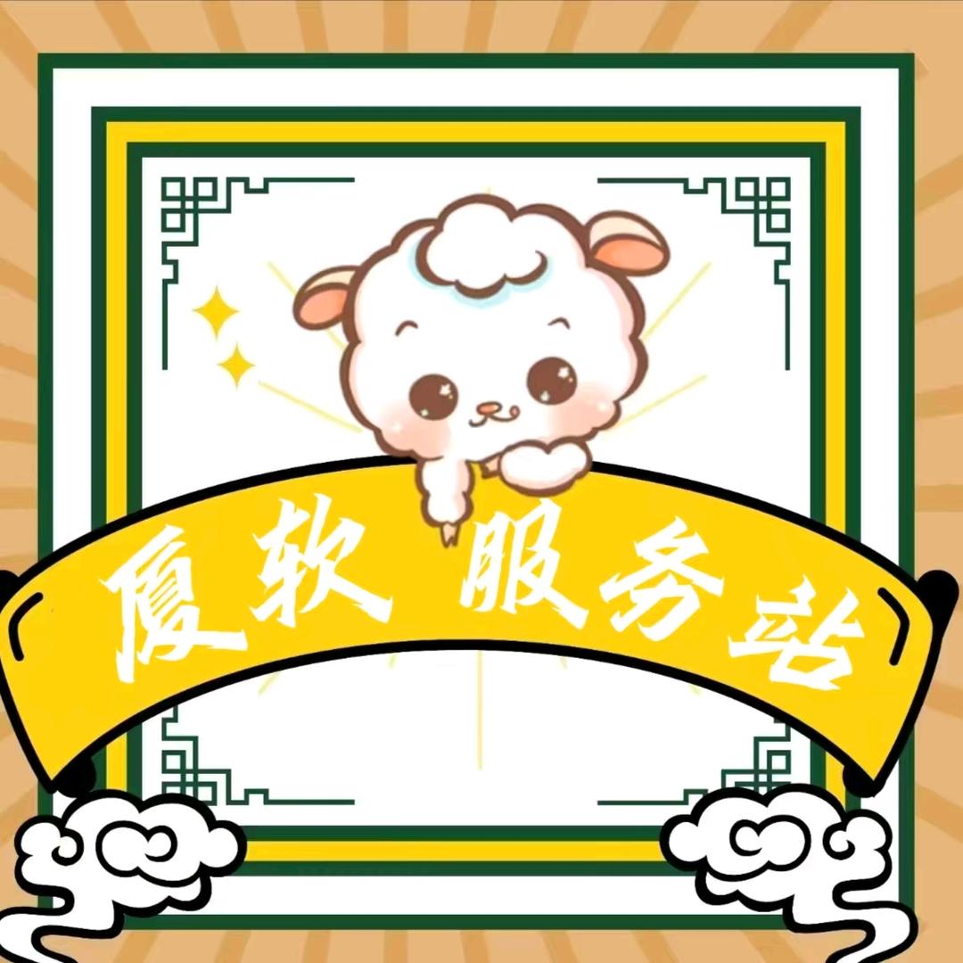 厦门软件服务站