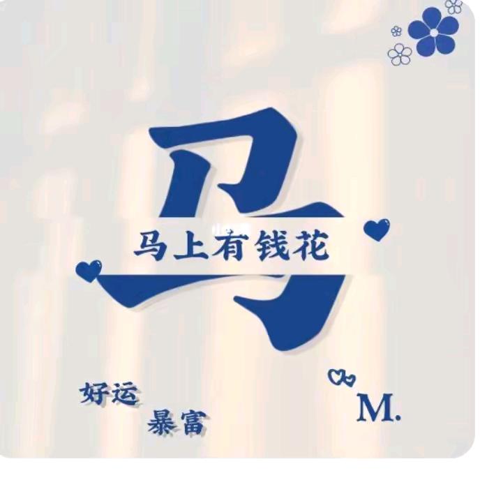 小马哥